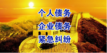 遂宁要账公司